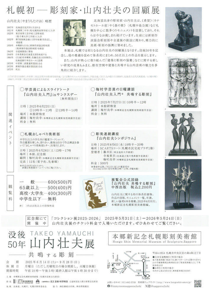 山内壮夫「ポプラ並木（北海道大学）」油絵・F3号　参考資料（裏）