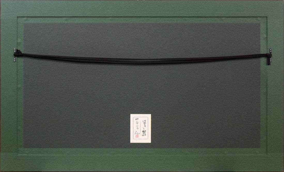 山谷芳弘「筆と器」紙に彩色・20号　額縁裏側画像