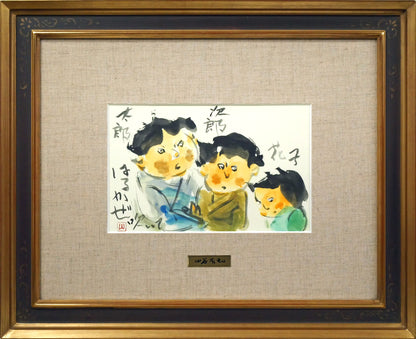 山谷芳弘「つがるの童」水彩画