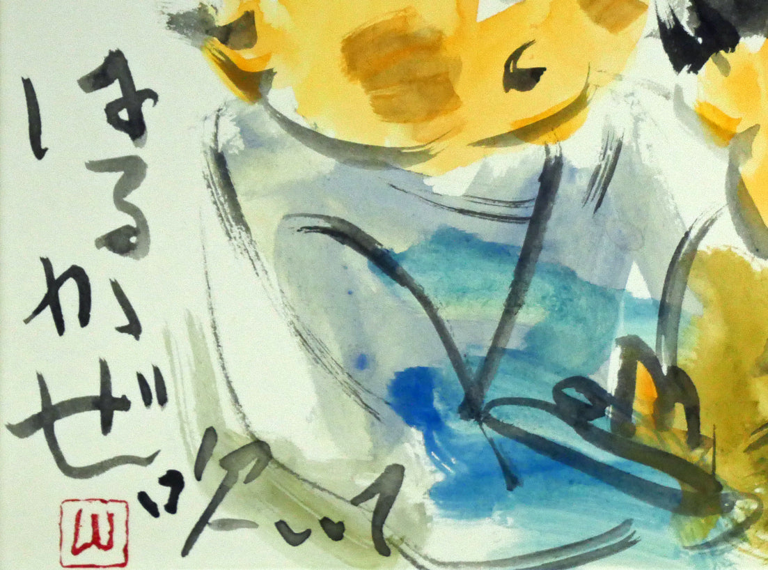 山谷芳弘「つがるの童」水彩画　拡大画像3
