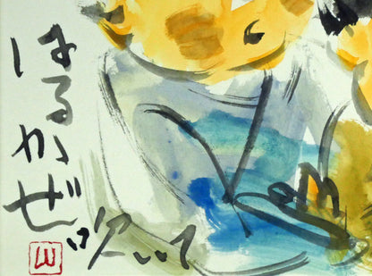 山谷芳弘「つがるの童」水彩画　拡大画像3
