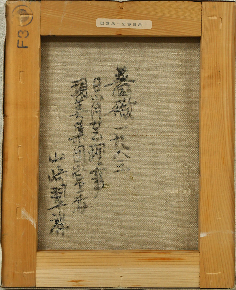 山崎翠祥「薔薇（1983年作）」油絵・F3号　キャンバス裏側画像
