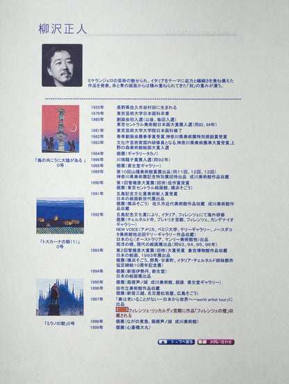 柳沢正人「神の棲む街　フィレンツェ（イタリア）」日本画（分割画面）・10号（43.5×52.5cm）　作品解説額装　額裏拡大画像（作者プロフィール）