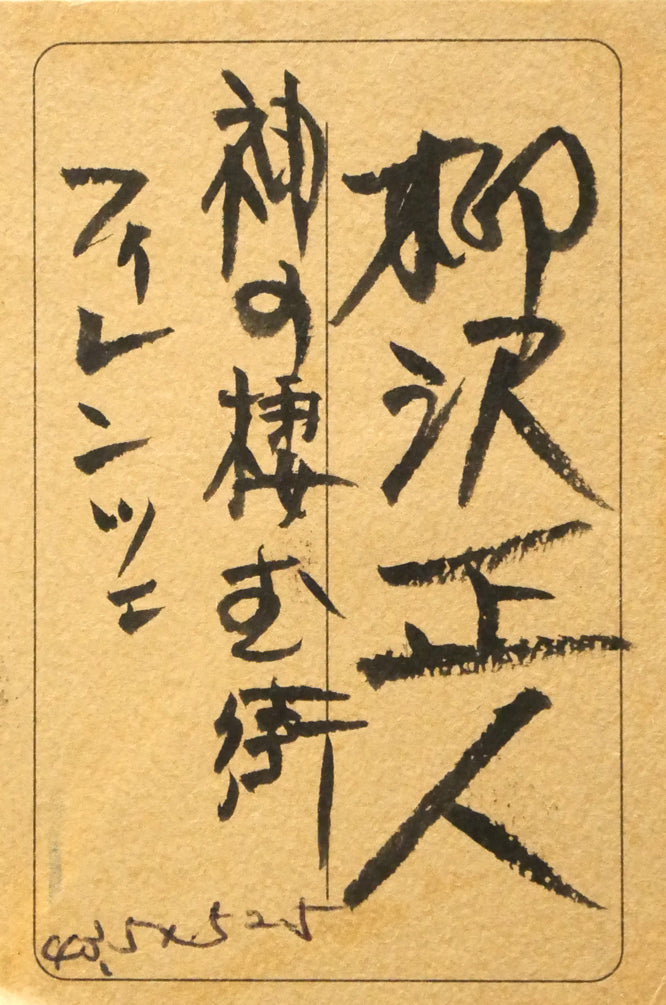 柳沢正人「神の棲む街　フィレンツェ（イタリア）」日本画（分割画面）・10号（43.5×52.5cm）　箱書きシール拡大画像