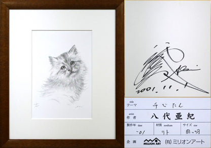 八代亜紀「チビたん」リトグラフ