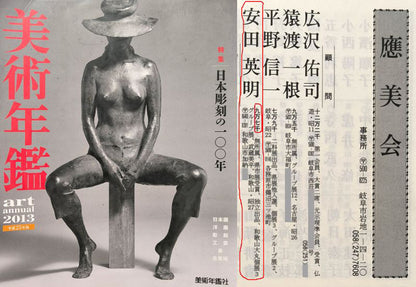 安田英明「牡丹」油絵・F6号　2013年美術年鑑掲載内容