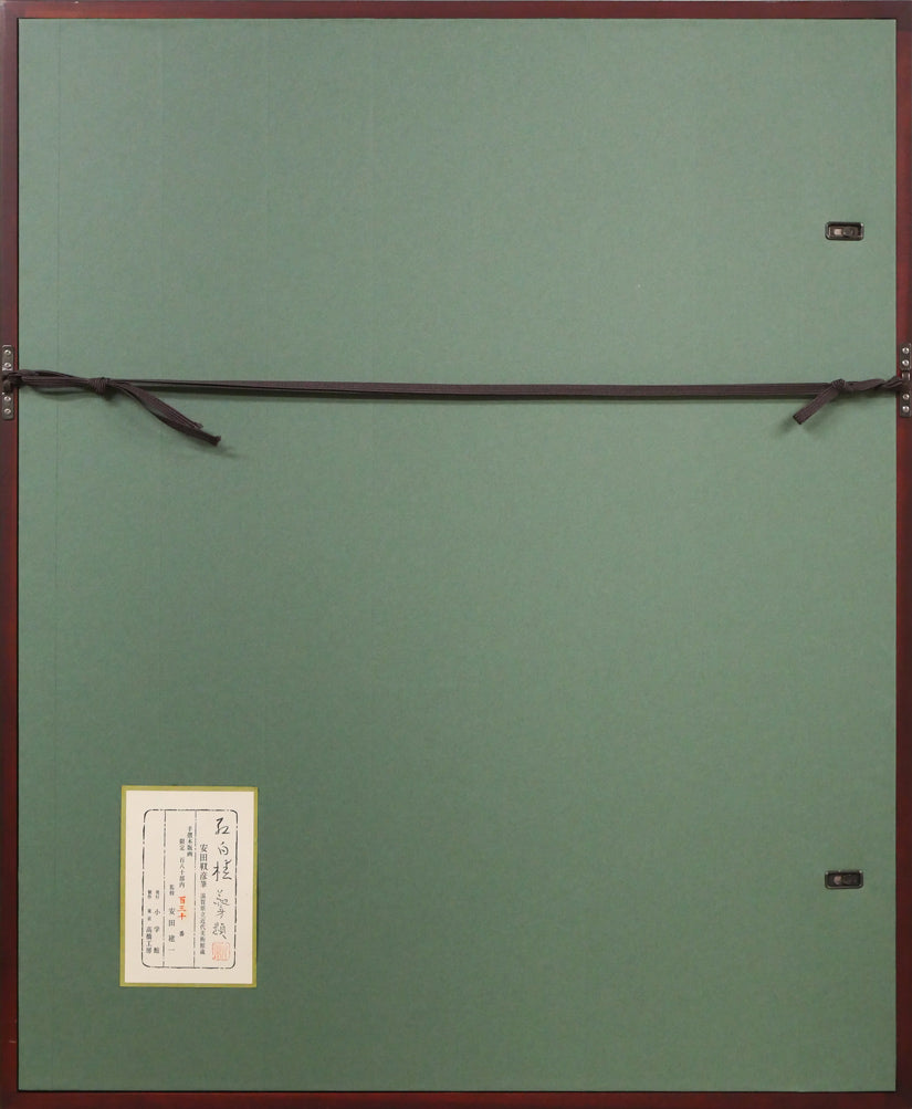 安田靫彦「紅白椿」木版画　額縁裏側画像