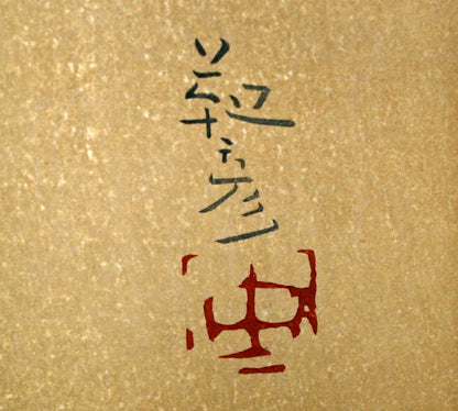 安田靫彦「紅白椿」木版画　版上サイン・落款拡大画像