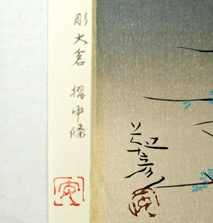 安田靫彦「黎明富岳」木版画　マージン部分拡大画像2