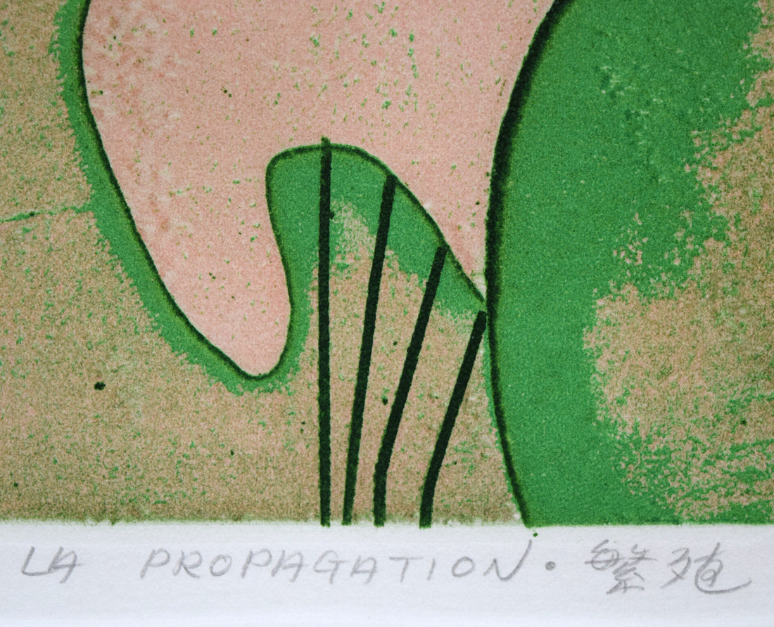 矢柳剛「LA　PROPAGATION・繁殖」銅版画　タイトル部分拡大画像