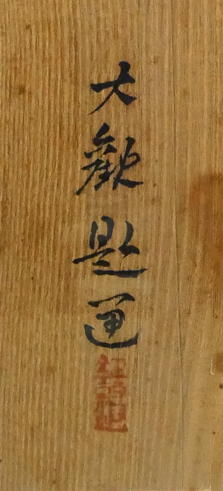 横山大観「春趣（山桜）」絹本・彩色・6号 絵画買取・販売の小竹美術