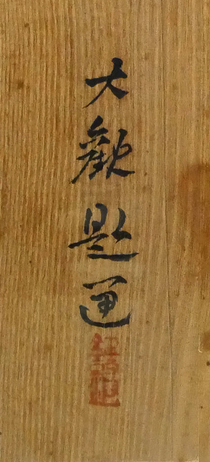 横山大観「春趣（山桜）」絹本・彩色・6号　共板拡大画像2（サイン・落款）