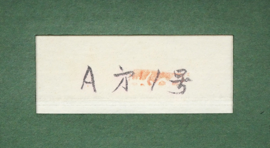 【SALE】横山邦夫　油絵　油彩　象元会会員　絵画　日本画家 横山大観「春趣（山桜）」絹本・彩色・6号 絵画買取・販売の小竹美術