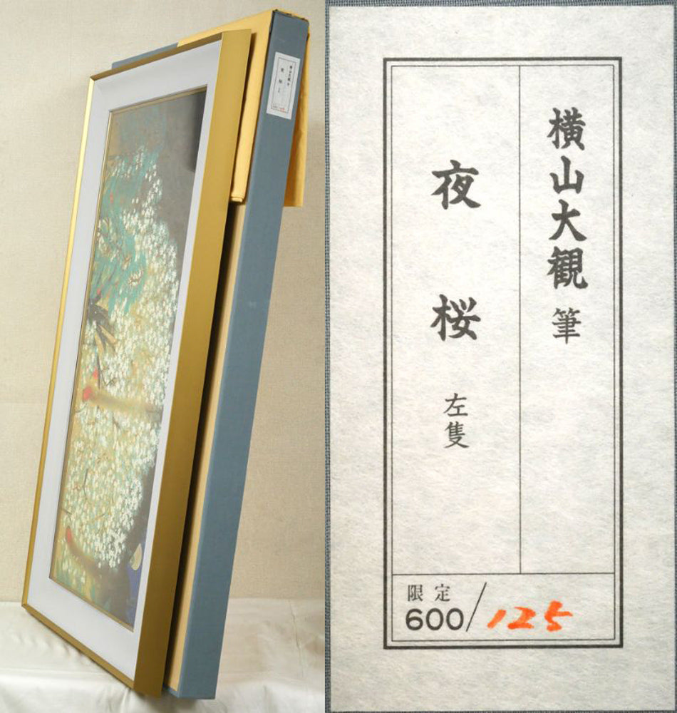 横山大観「夜桜　左隻」コロタイプ・シルクスクリーン版画　付属品画像（黄袋、布タトウ箱付き）