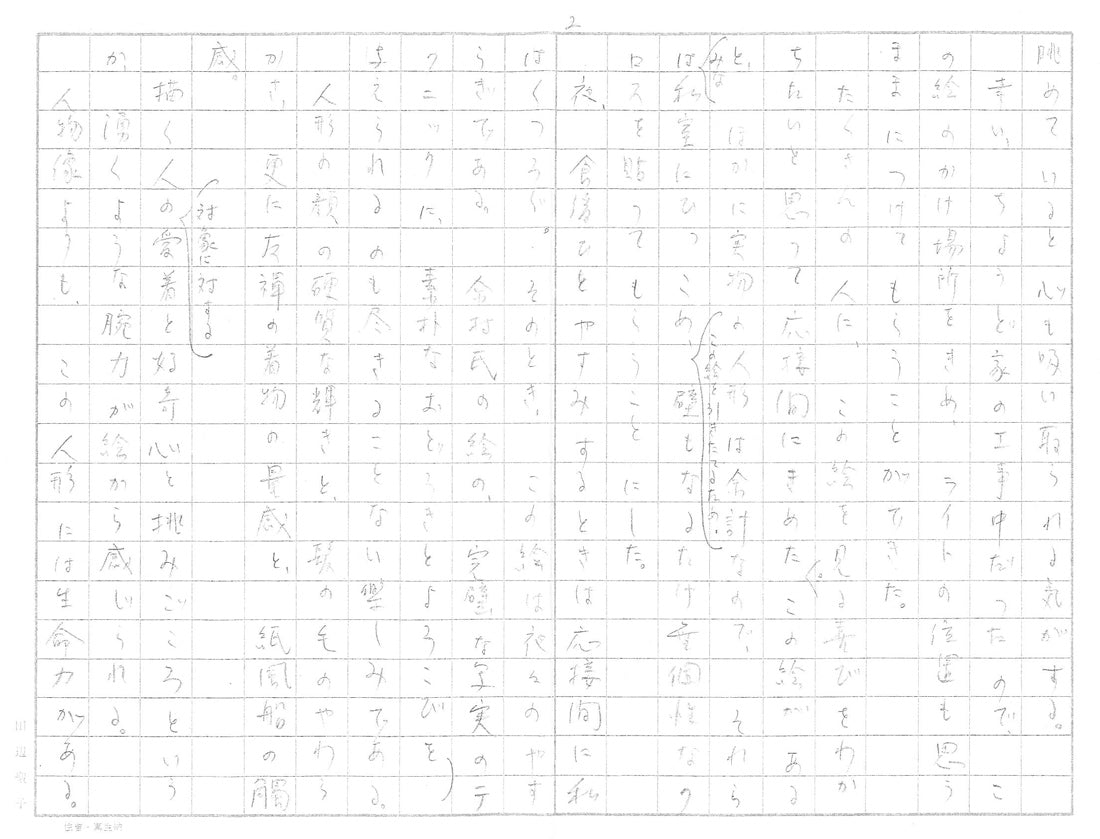 余村展「人形（市松人形）（白額）」油絵・F6号　田辺聖子寸評2