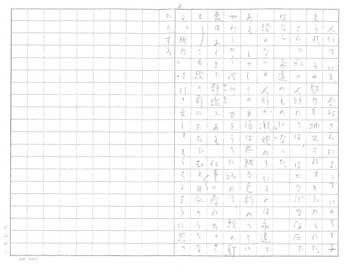 余村展「人形（市松人形）（白額）」油絵・F6号　田辺聖子寸評3