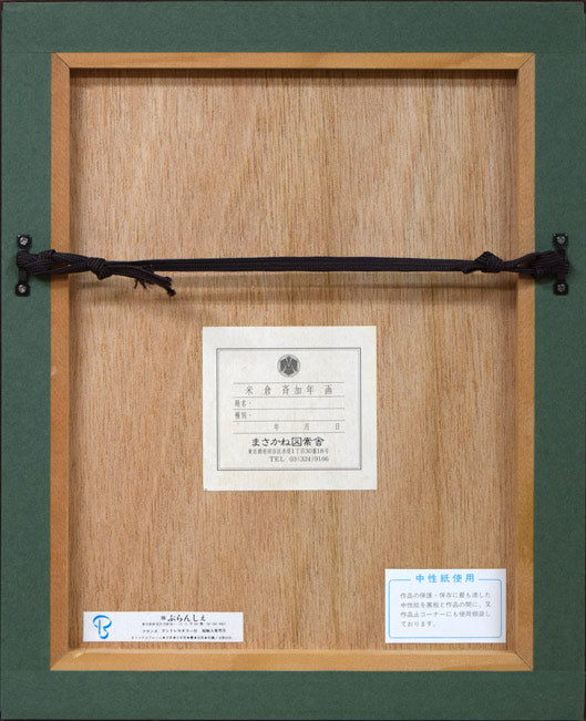 米倉斉加年「ボクのカオ」銅版画に手彩色　額縁裏側画像