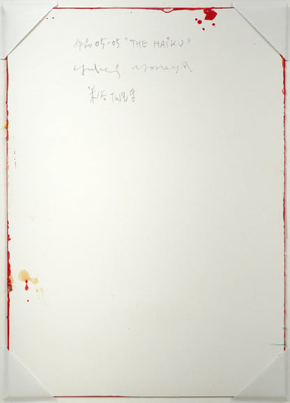 米谷雄平「作品05－05"THE　HAIKU（俳句）”」アクリル画にコラージュ作品・5号　作品裏側画像