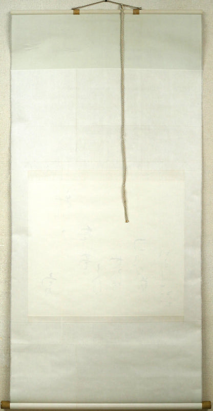 吉井勇「新しき　舞台のうへに～」肉筆書掛軸・鑑定箱付き　作品裏側画像