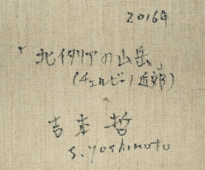 吉本哲「北イタリアの山岳（チェルビーノ近郊）」油絵・F4号　裏書き拡大画像