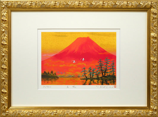 吉岡浩太郎「吉兆」シルクスクリーン版画