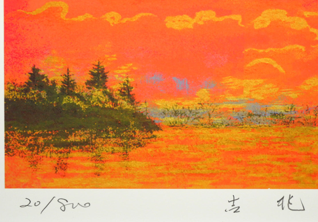吉岡浩太郎「吉兆」シルクスクリーン版画　限定番号（ed,20/800）、タイトル画像