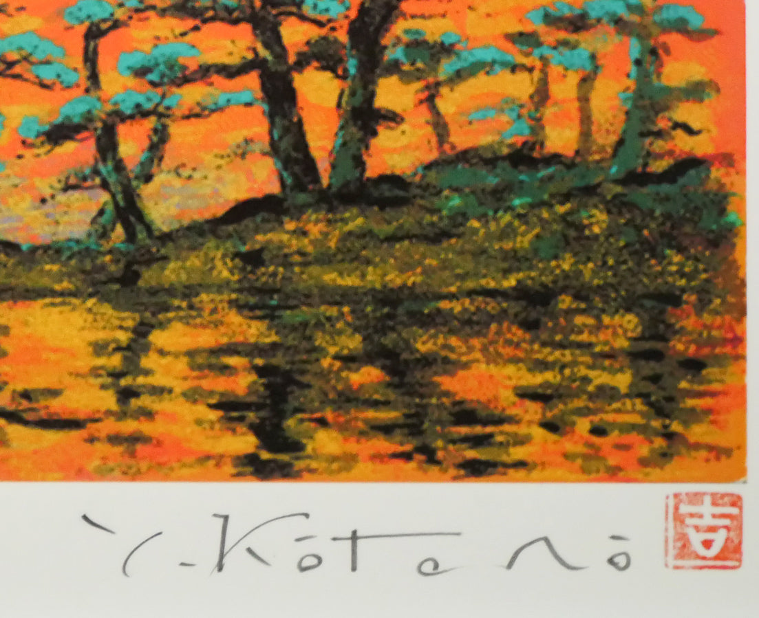 吉岡浩太郎「吉兆」シルクスクリーン版画　本人直筆鉛筆サイン、落款拡大画像