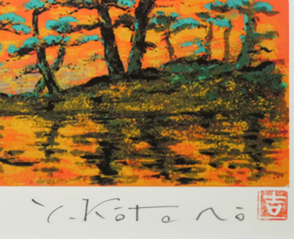 吉岡浩太郎「吉兆」シルクスクリーン版画　本人直筆鉛筆サイン、落款拡大画像