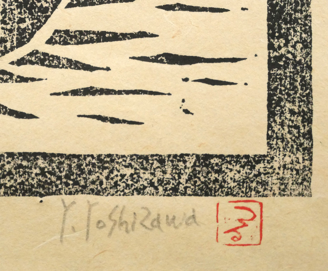 吉沢由美子「冷やしトマト」木版画　本人直筆鉛筆サイン・落款（あだ名「つる」）画像