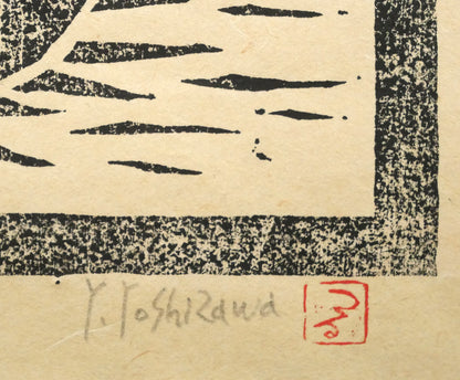吉沢由美子「冷やしトマト」木版画　本人直筆鉛筆サイン・落款（あだ名「つる」）画像