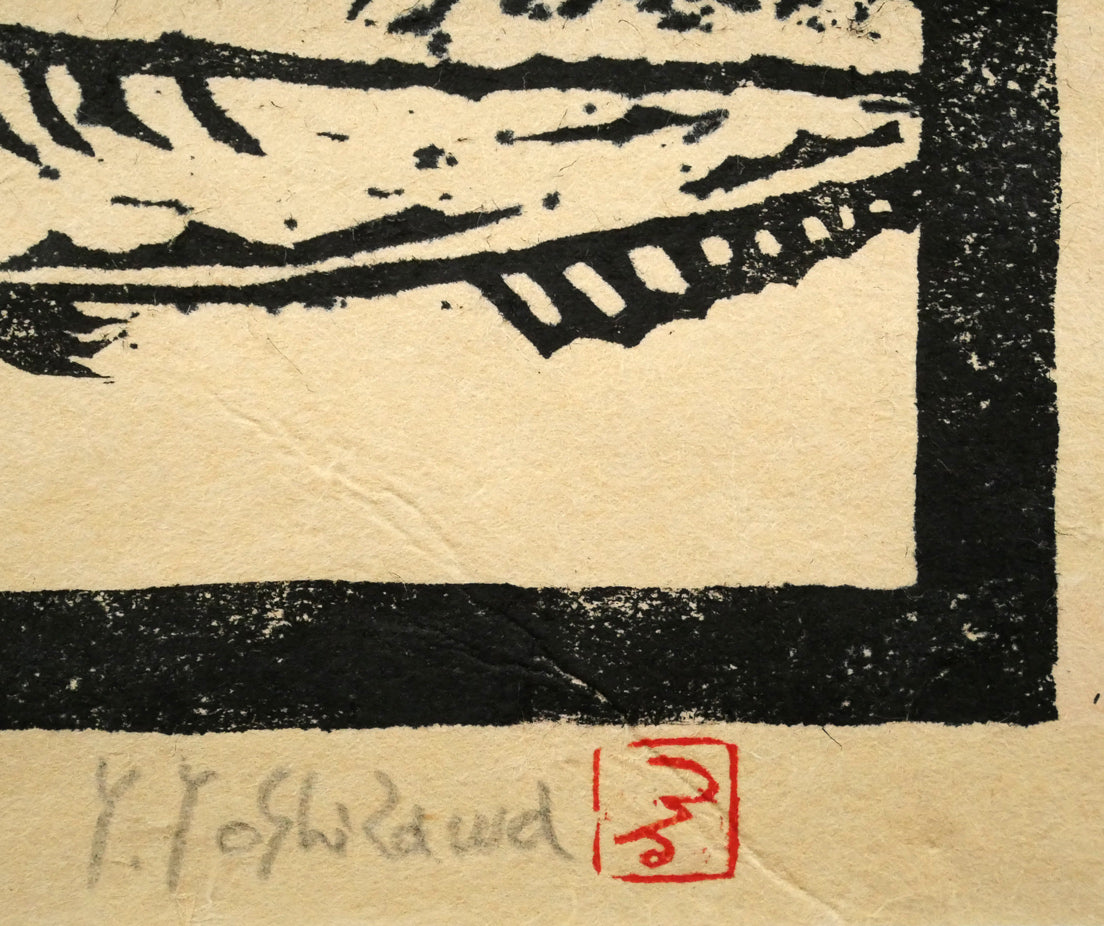 吉沢由美子「秋刀魚（さんま）」木版画　本人直筆鉛筆サイン・落款（「つる」あだ名）