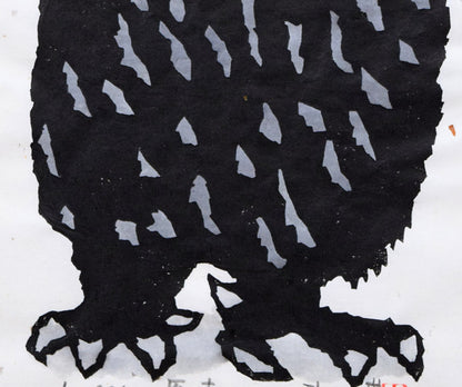 秋山巌「医者（フクロウ）」木版画に手彩色　拡大画像2