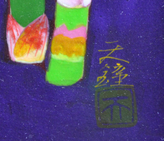 浅野天鐘「芽（いたどり）」日本画・M1号　サイン・落款部分