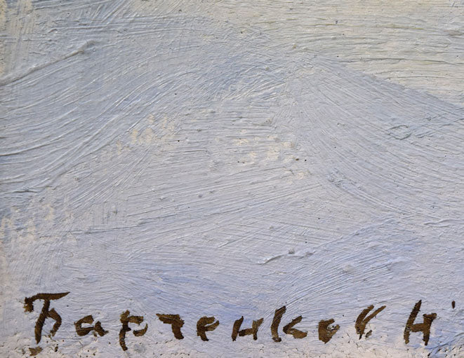 バルチェンコフ「モスコー郊外」油絵・変形20号　サイン拡大画像