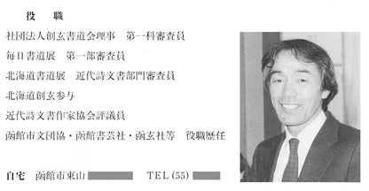 千葉軒岳「人民蕃殖」肉筆書額装・F6号　添付資料1拡大画像2