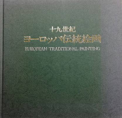 チャールズ・ルイス「バークシャーあたりのテームズ河」油絵・変形12号　掲載資料画像1