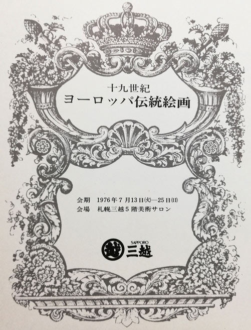 チャールズ・ルイス「バークシャーあたりのテームズ河」油絵・変形12号　掲載資料画像2
