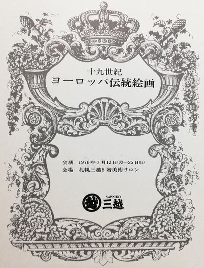 チャールズ・ルイス「バークシャーあたりのテームズ河」油絵・変形12号　掲載資料画像2