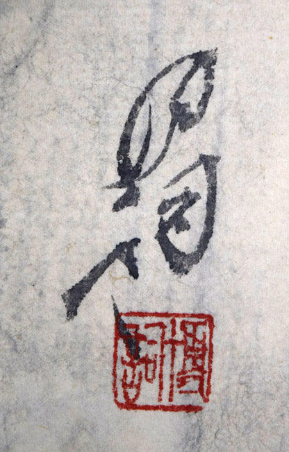 土井博詞「馬」水墨画（22.6×32.6）　サイン・落款拡大画像