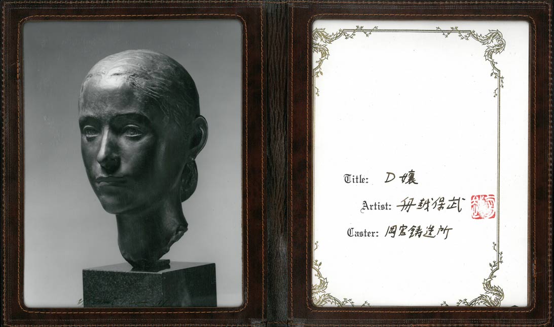 舟越保武「D嬢」ブロンズ・制作証明書付　制作証明書部分