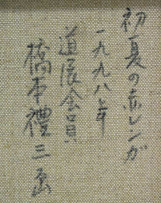 橋本禮三「初夏の赤レンガ（北海道庁）」油絵・F4号　裏書き拡大画像