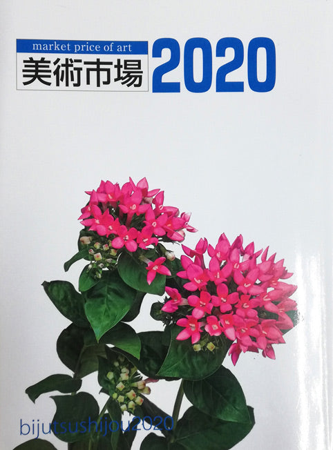 林正己「秋」油絵・P8号　2020美術市場掲載1