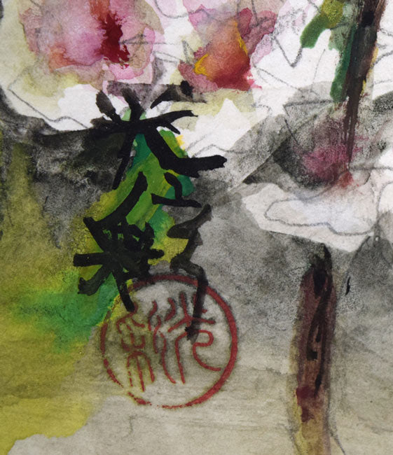 平沢貞通（光彩サイン・獄中）「桜」肉筆彩色画　サイン・落款拡大画像