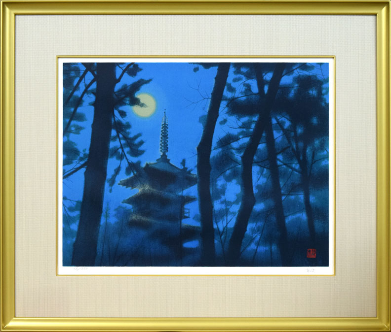 平山郁夫「月光薬師寺の塔（奈良県）」シルクスクリーン版画
