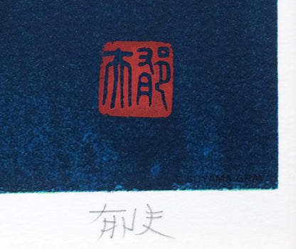 薬師寺