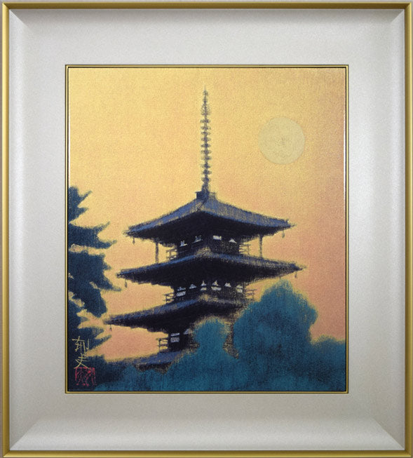 平山郁夫「煌陽法隆寺五重塔」陶板画額装
