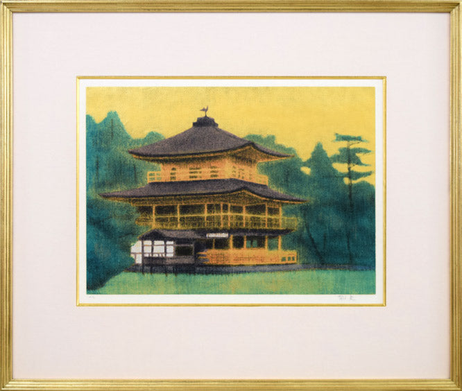 平山郁夫「金閣寺」孔版画に一部岩絵具仕様