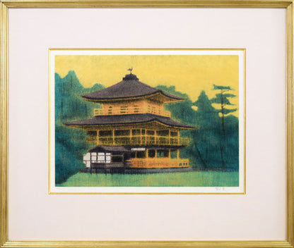 平山郁夫「金閣寺」孔版画に一部岩絵具仕様