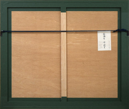 平山郁夫「金閣寺」孔版画に一部岩絵具仕様　額縁裏側画像