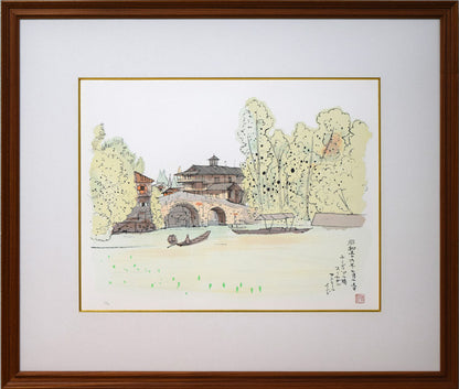 平山郁夫「ナイディアル橋（インド）」リトグラフ